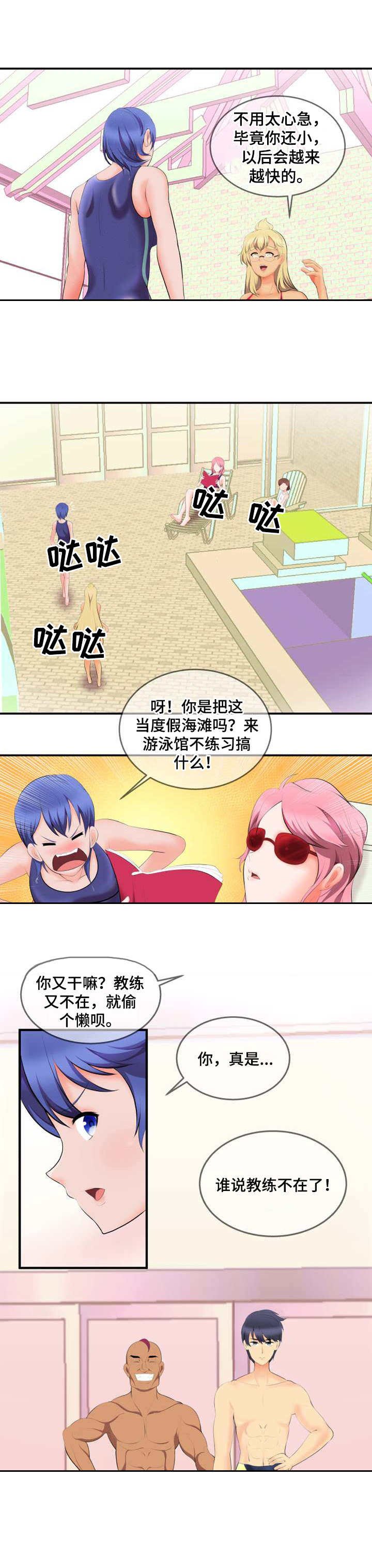 第1章：新教练