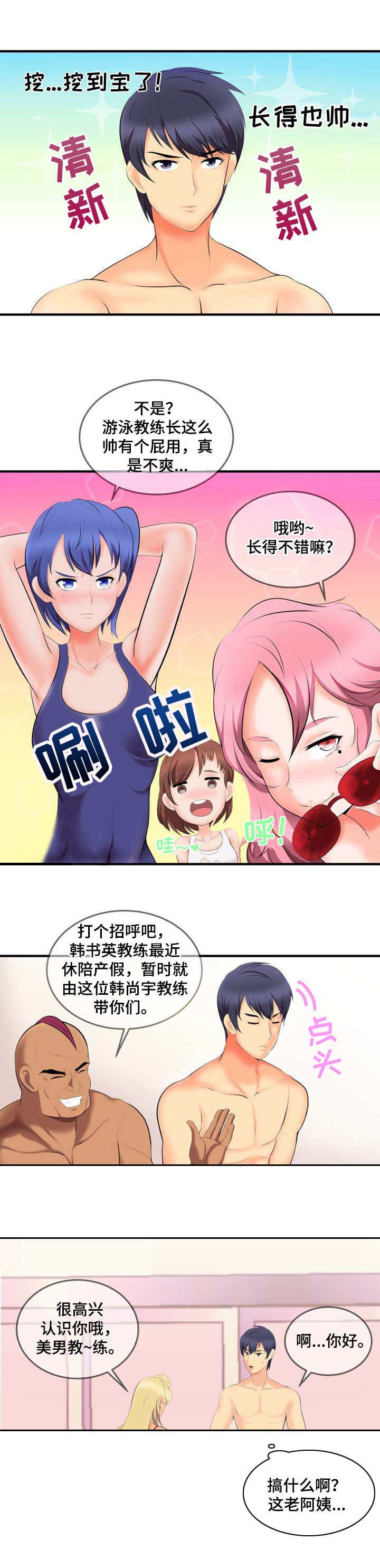 第1章：新教练