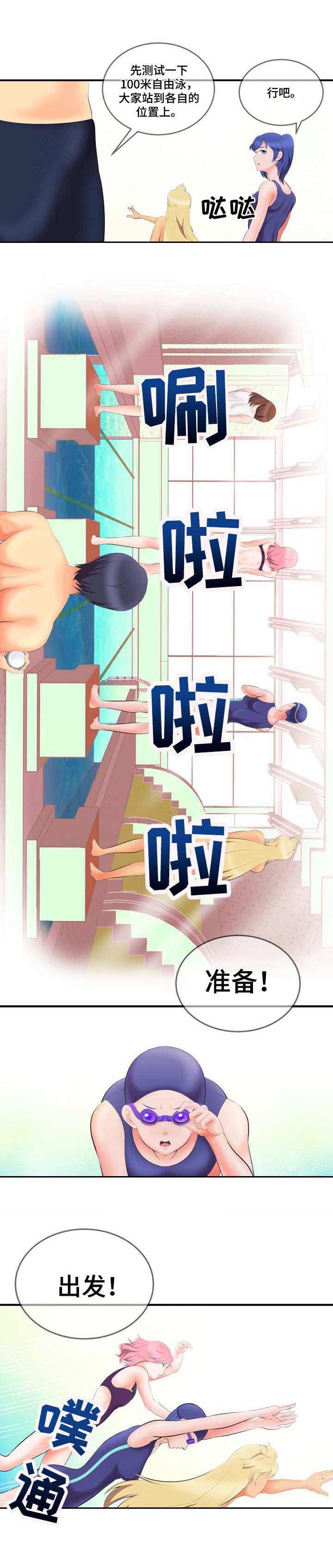 第1章：新教练