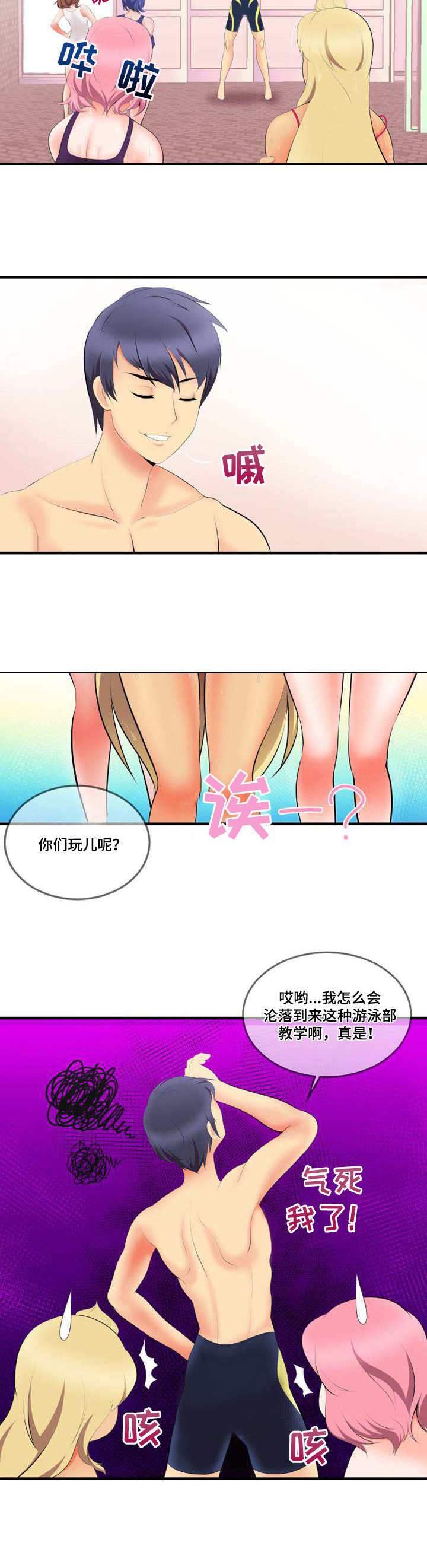 第1章：新教练
