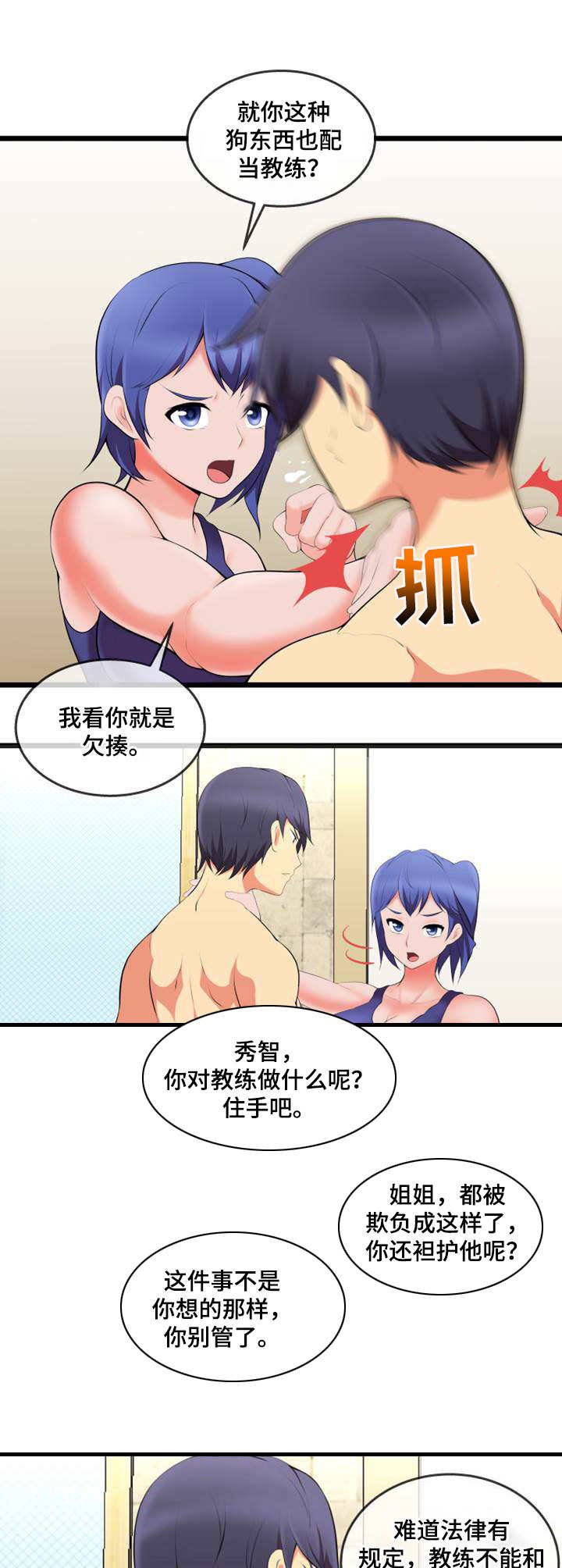 第11章：渣男
