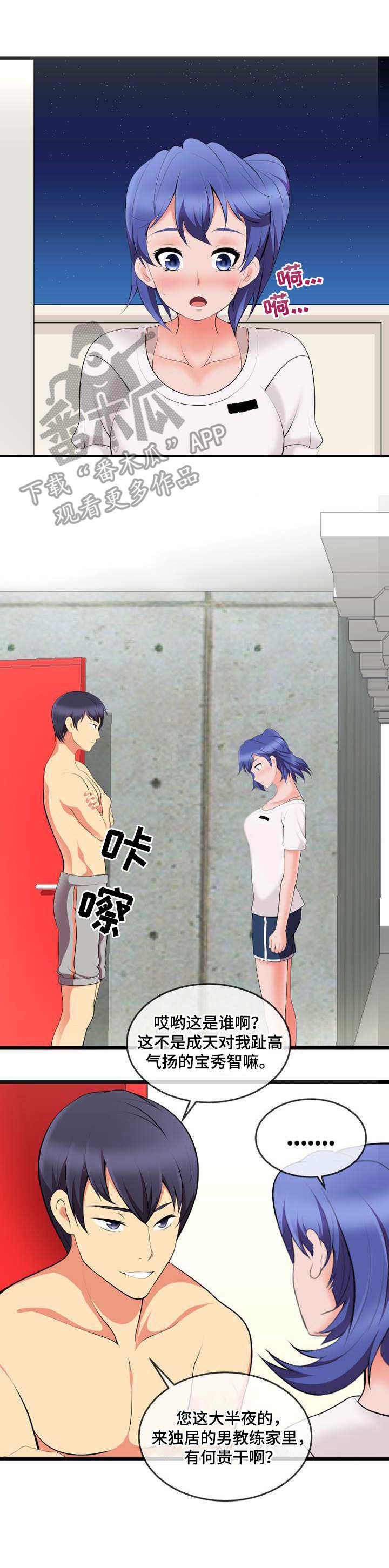 第12章：送上门