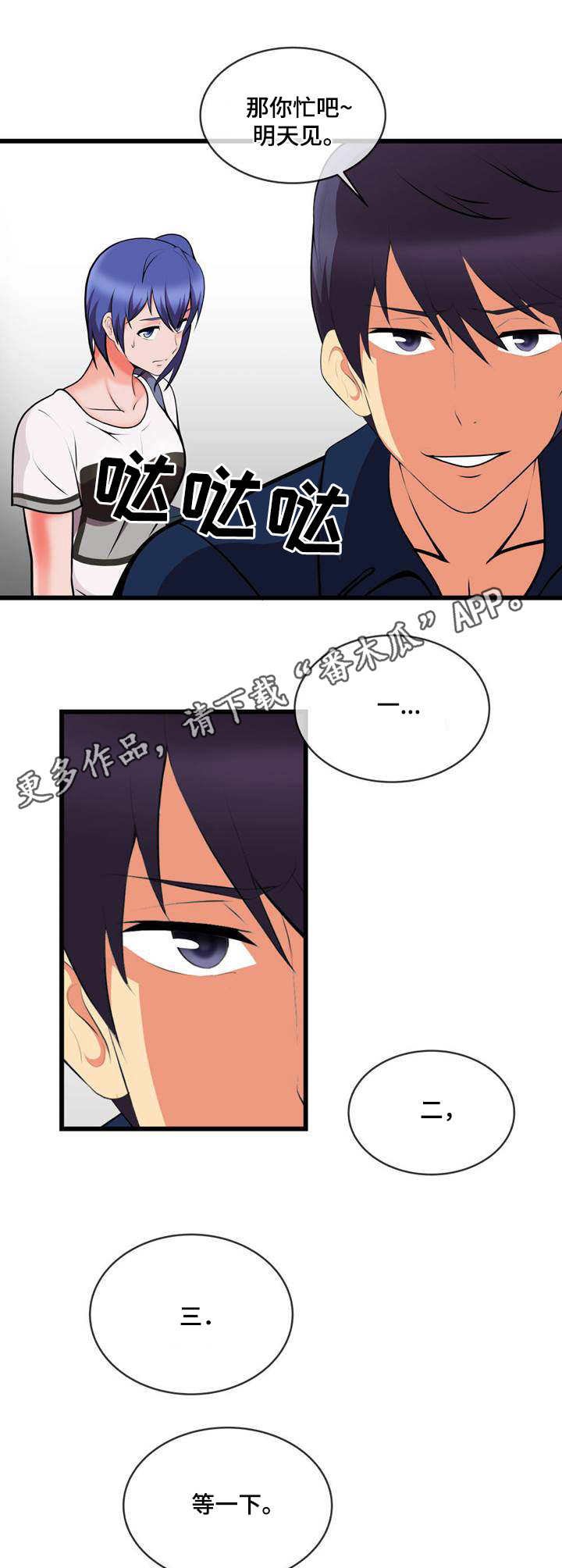 第18章：一巴掌