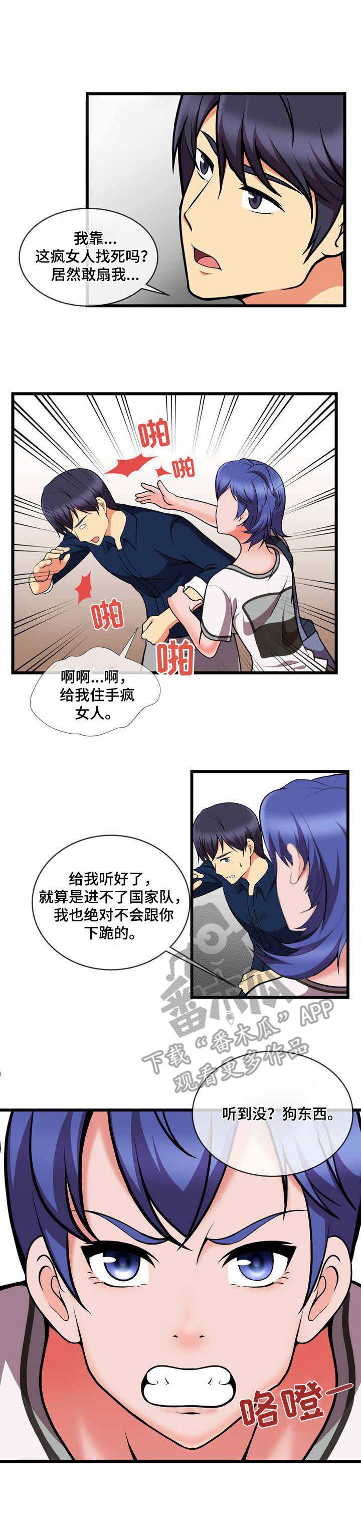 第19章：再次换人