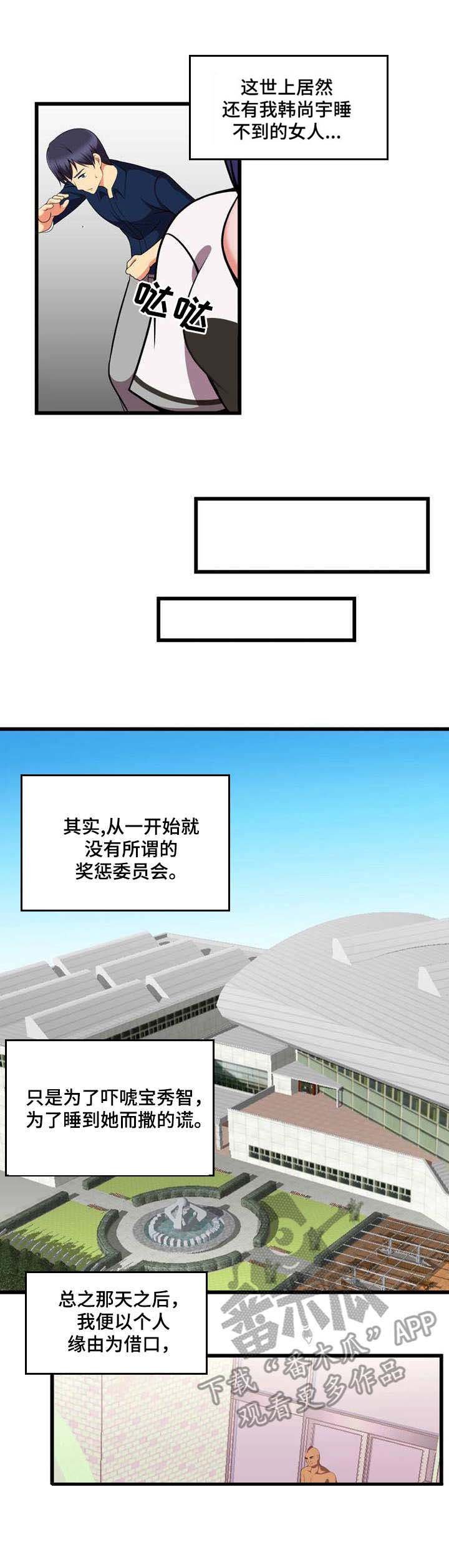 第19章：再次换人