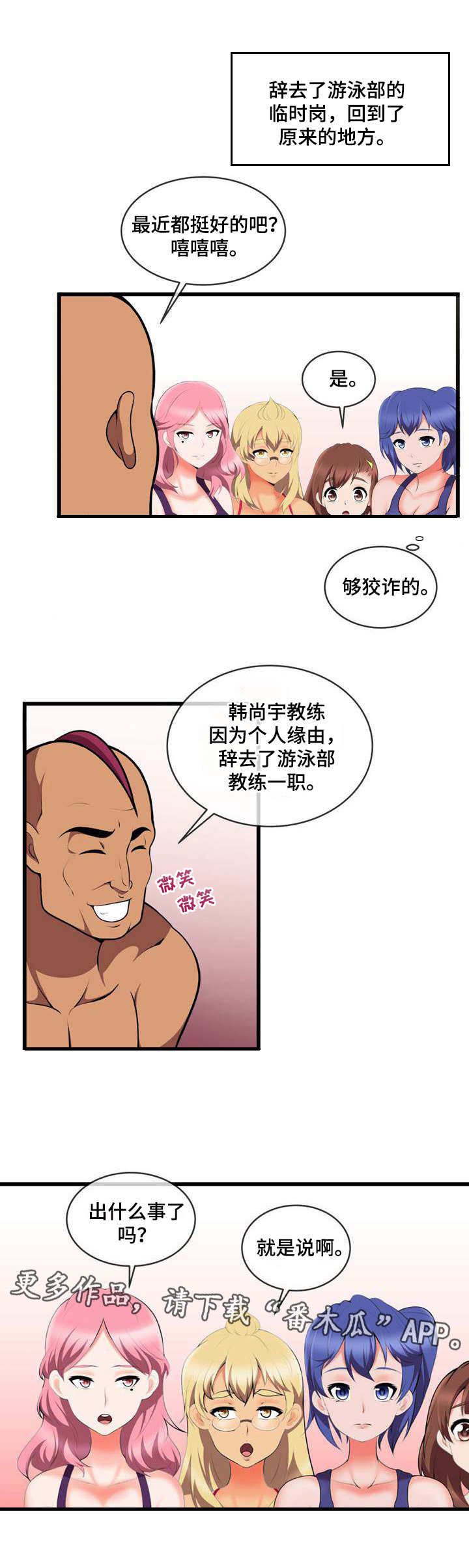 第19章：再次换人