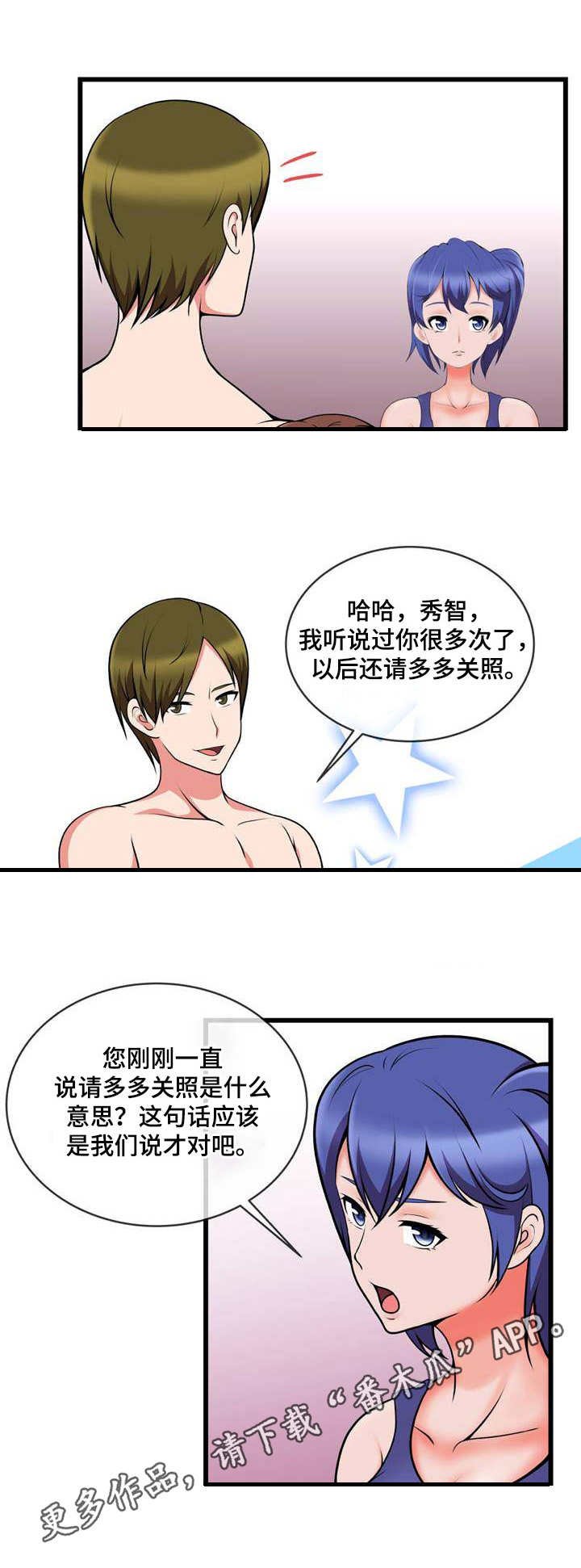 第19章：再次换人
