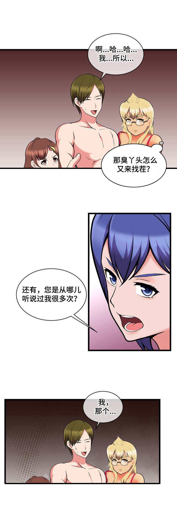第19章：再次换人