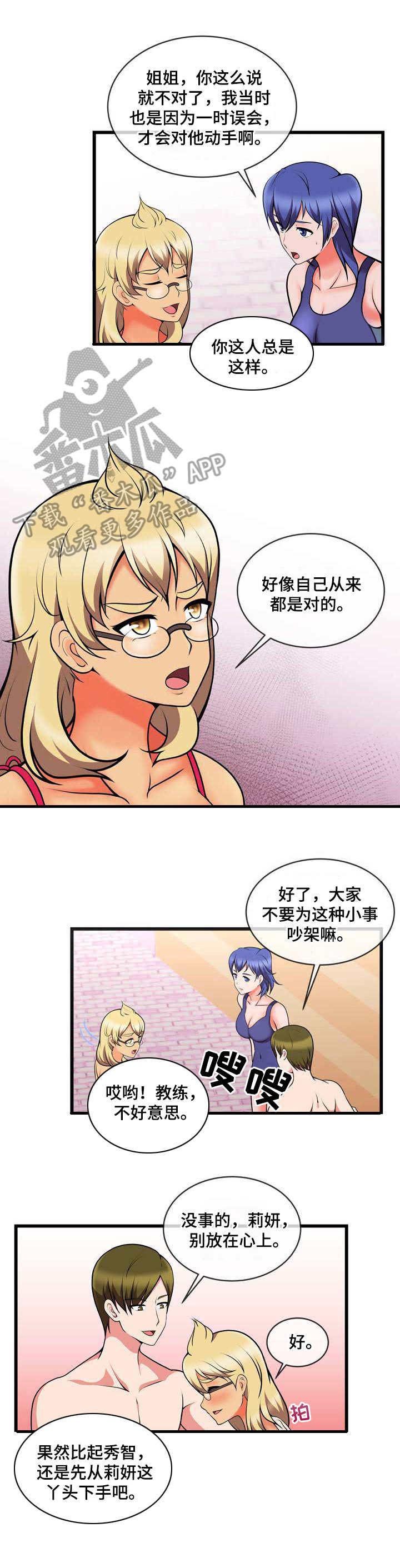 第19章：再次换人