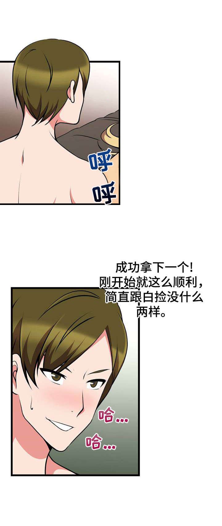 第20章：白捡一样