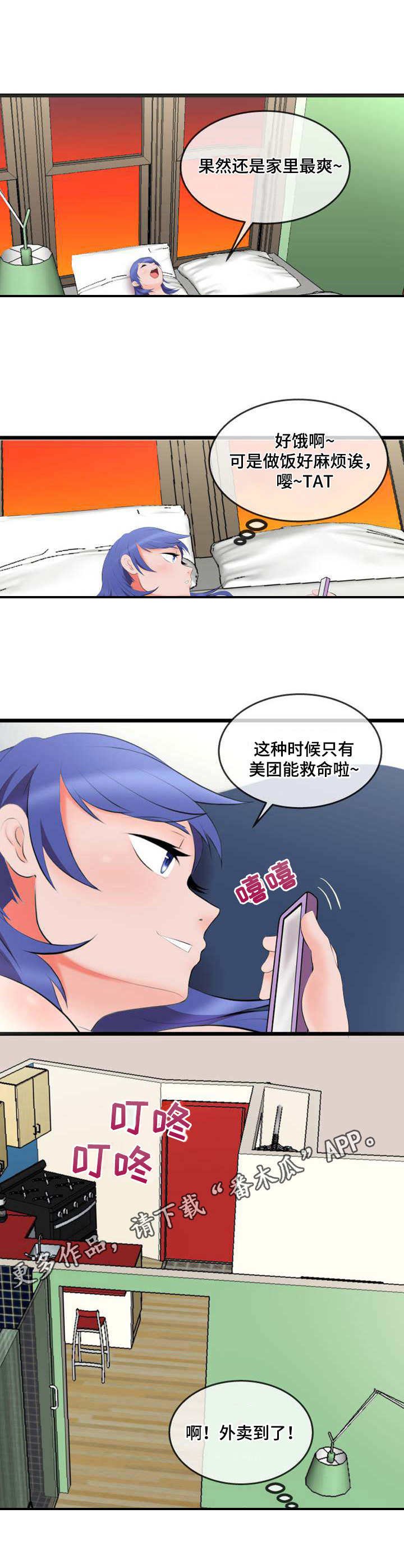 第4章：外卖