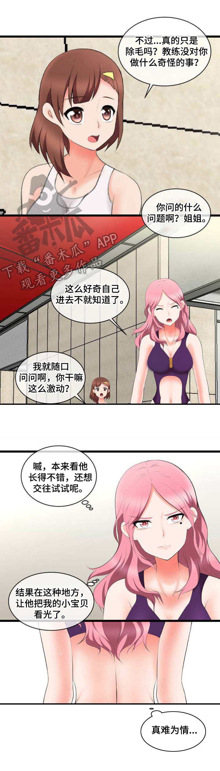 第9章：难为情