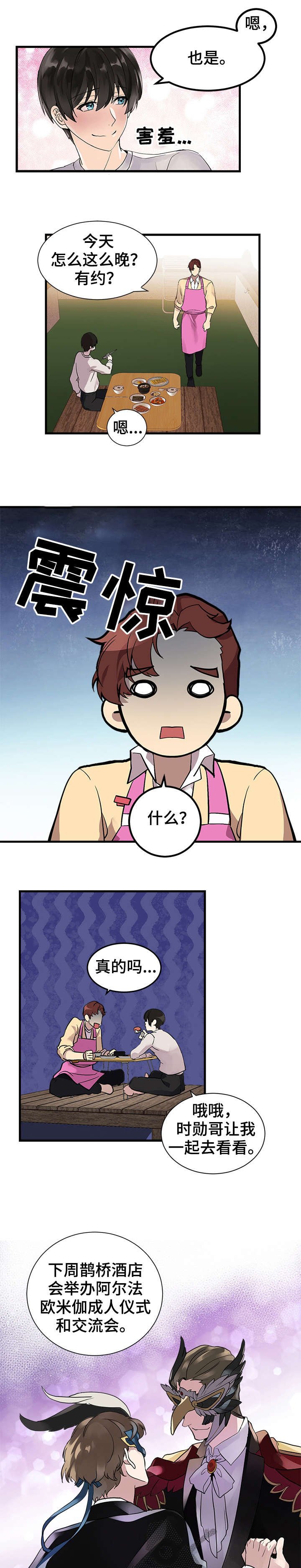 第2章：同伴