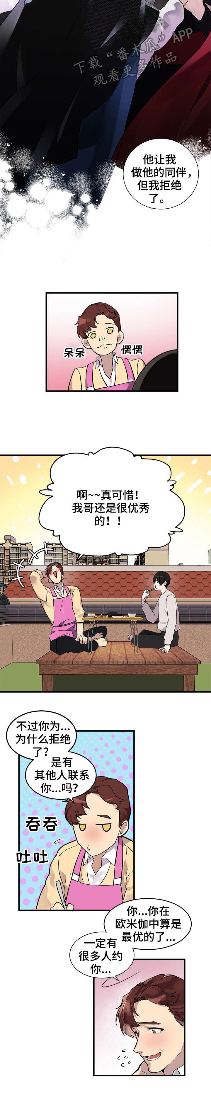 第2章：同伴
