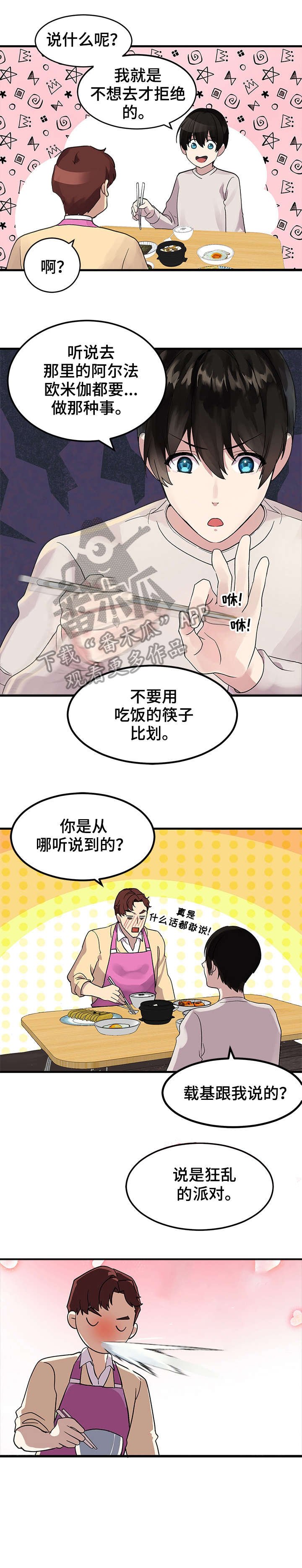 第2章：同伴