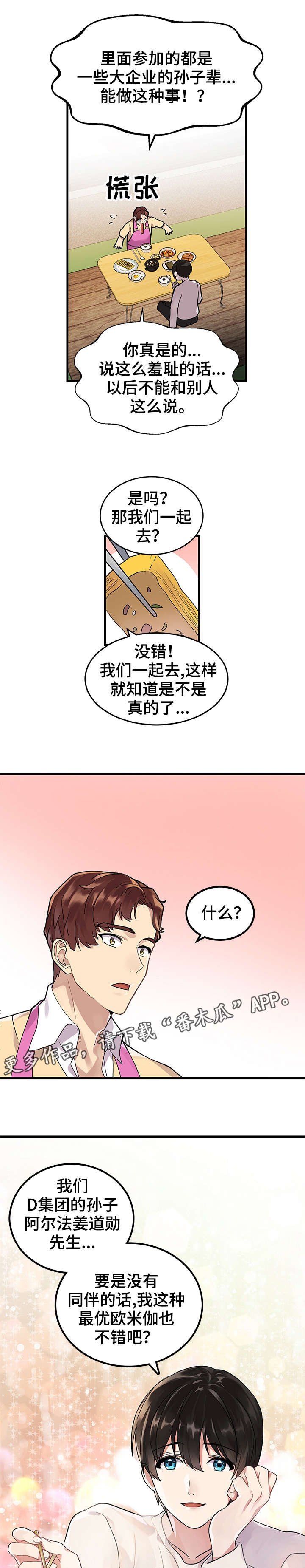 第2章：同伴