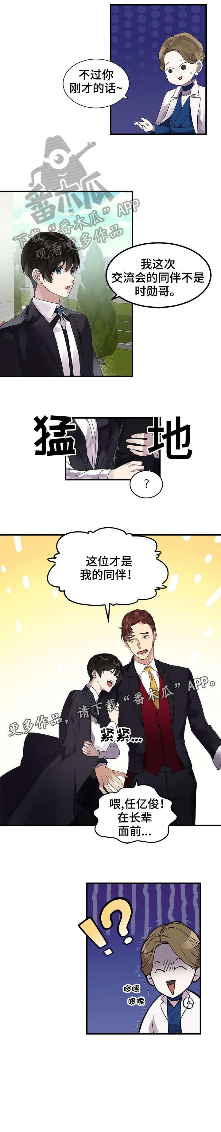 第2章：同伴