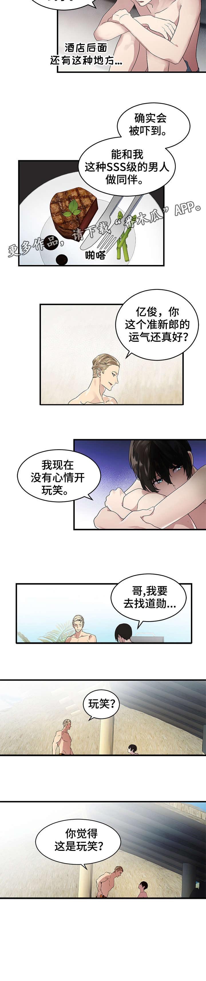 第3章：玩笑