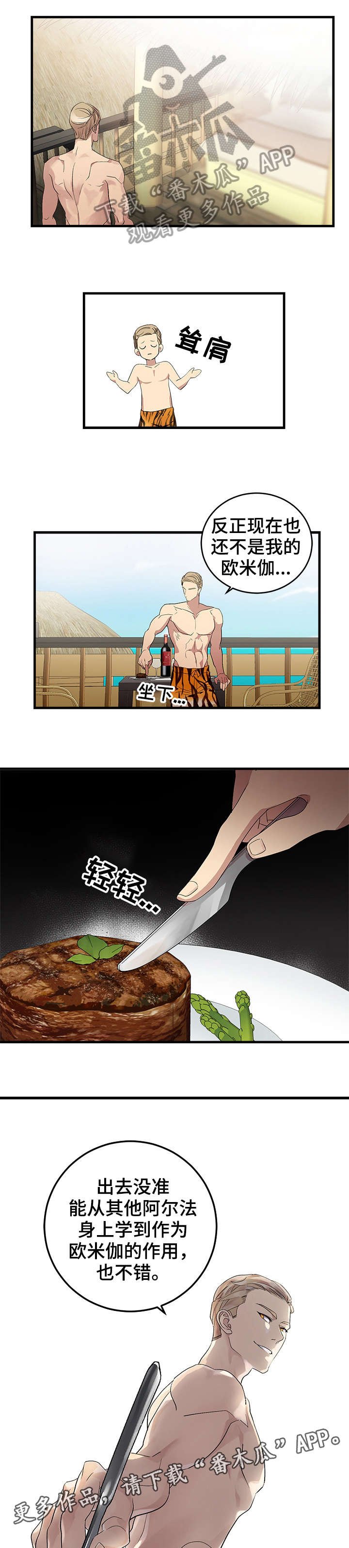 第4章：软柿子