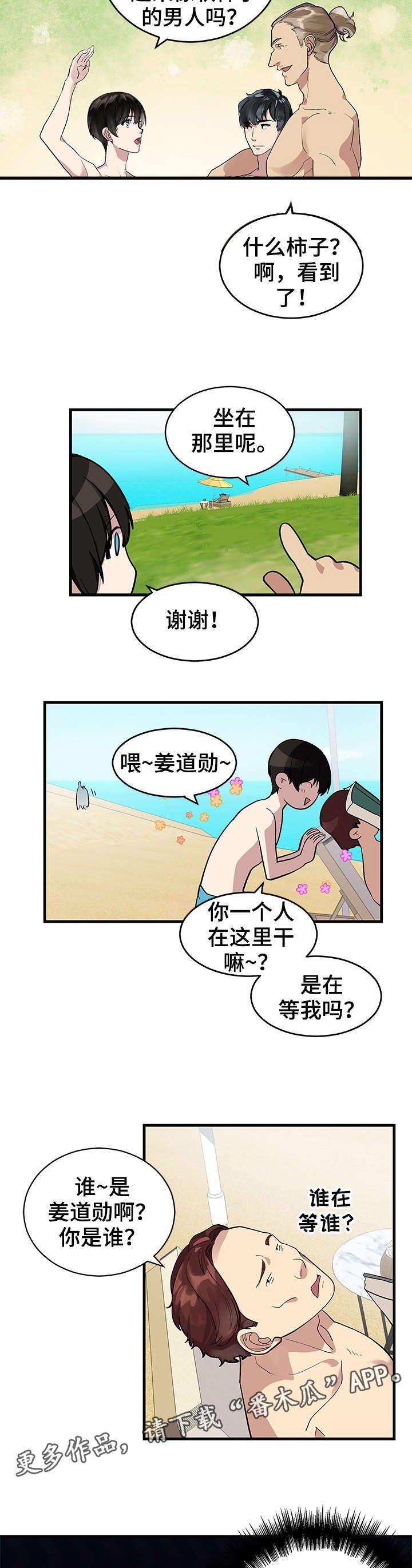 第4章：软柿子
