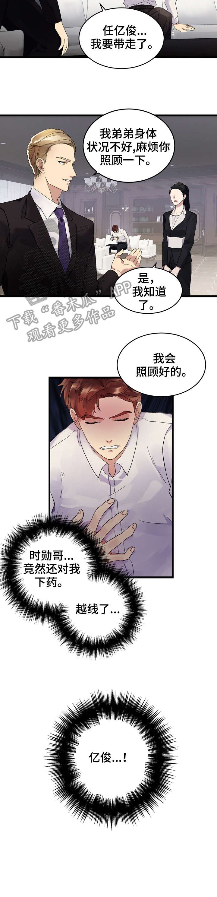 第7章：越线