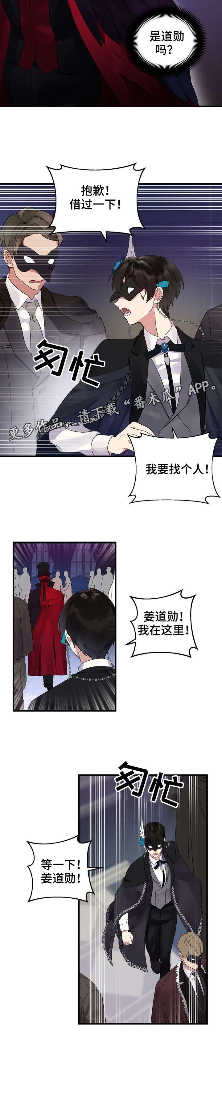 第8章：面具