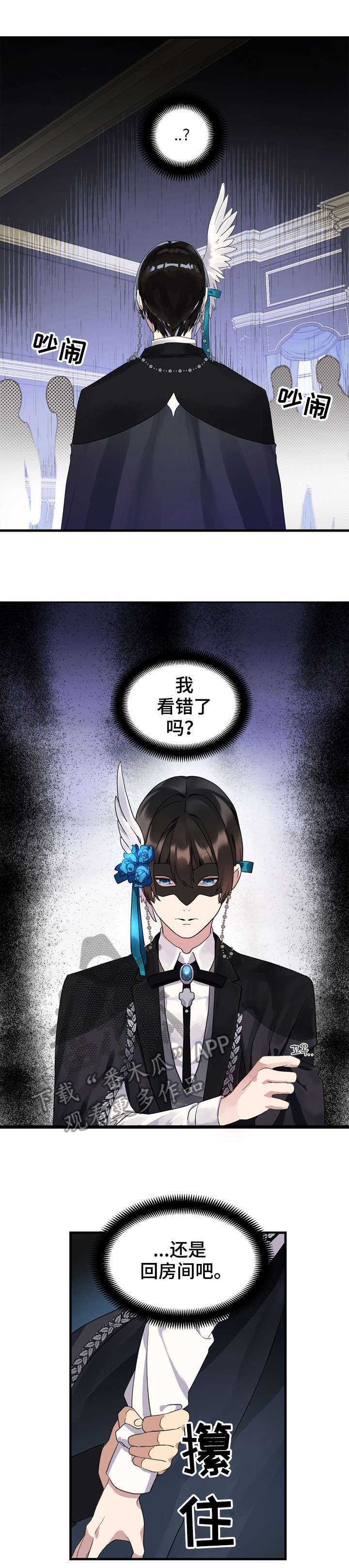 第8章：面具