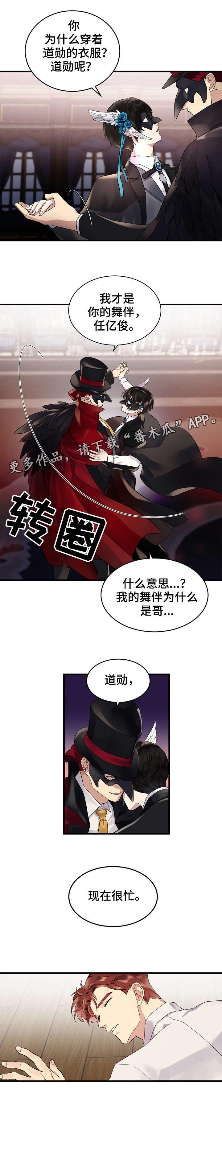 第8章：面具