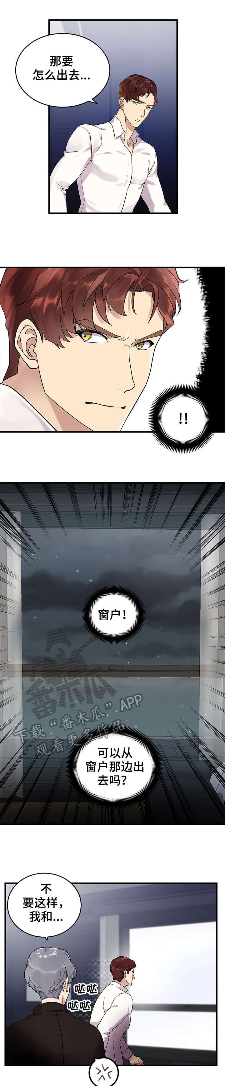 第9章：跳窗