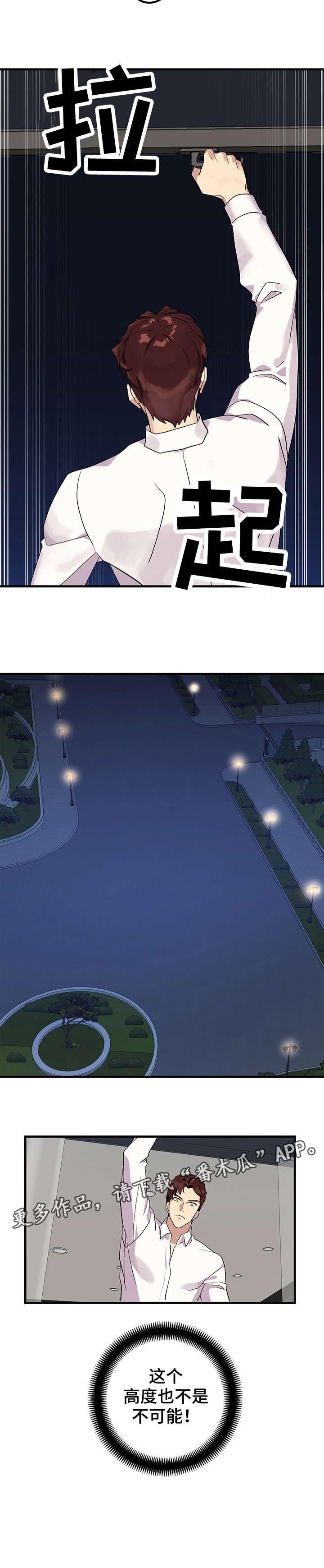 第9章：跳窗