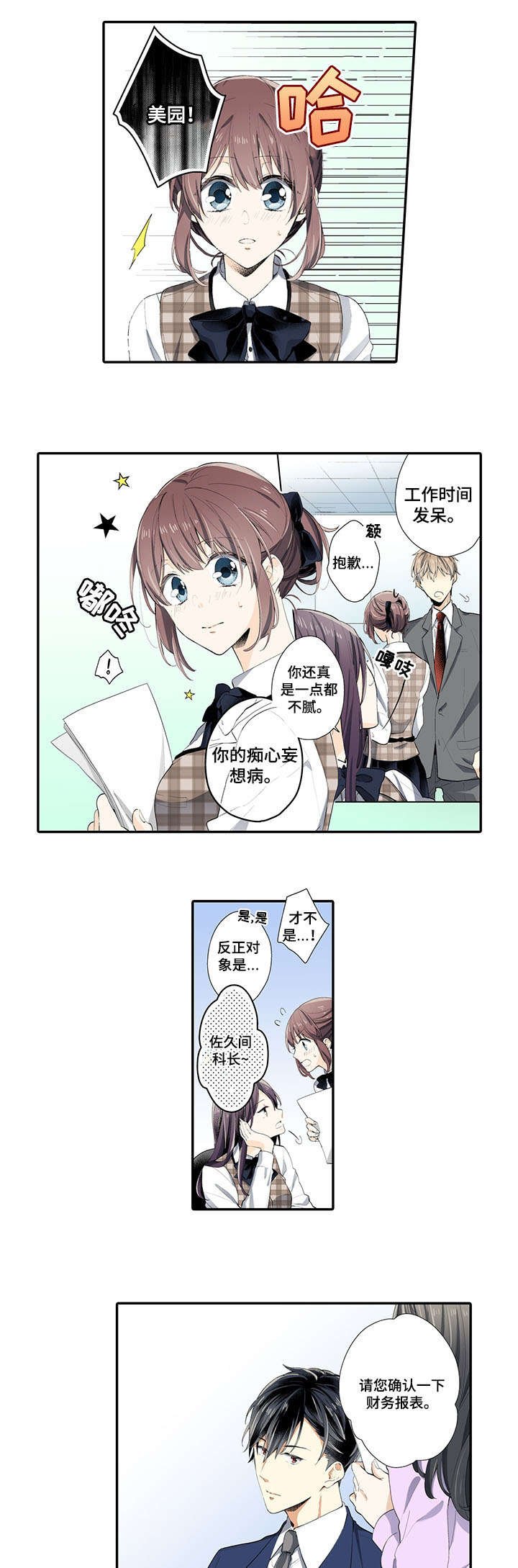 第1章：上司
