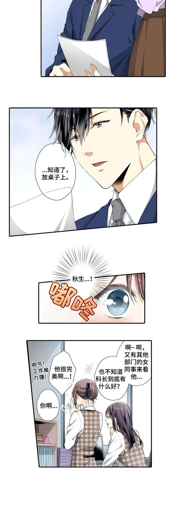 第1章：上司