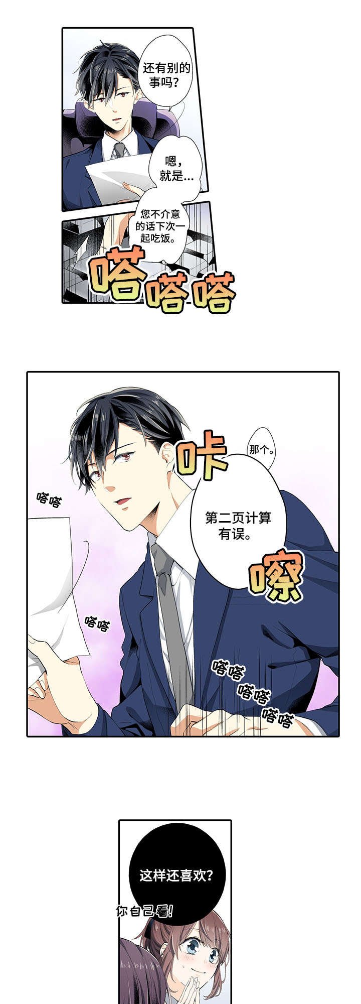 第1章：上司