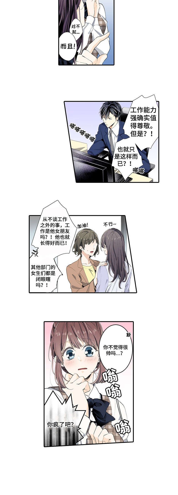 第1章：上司