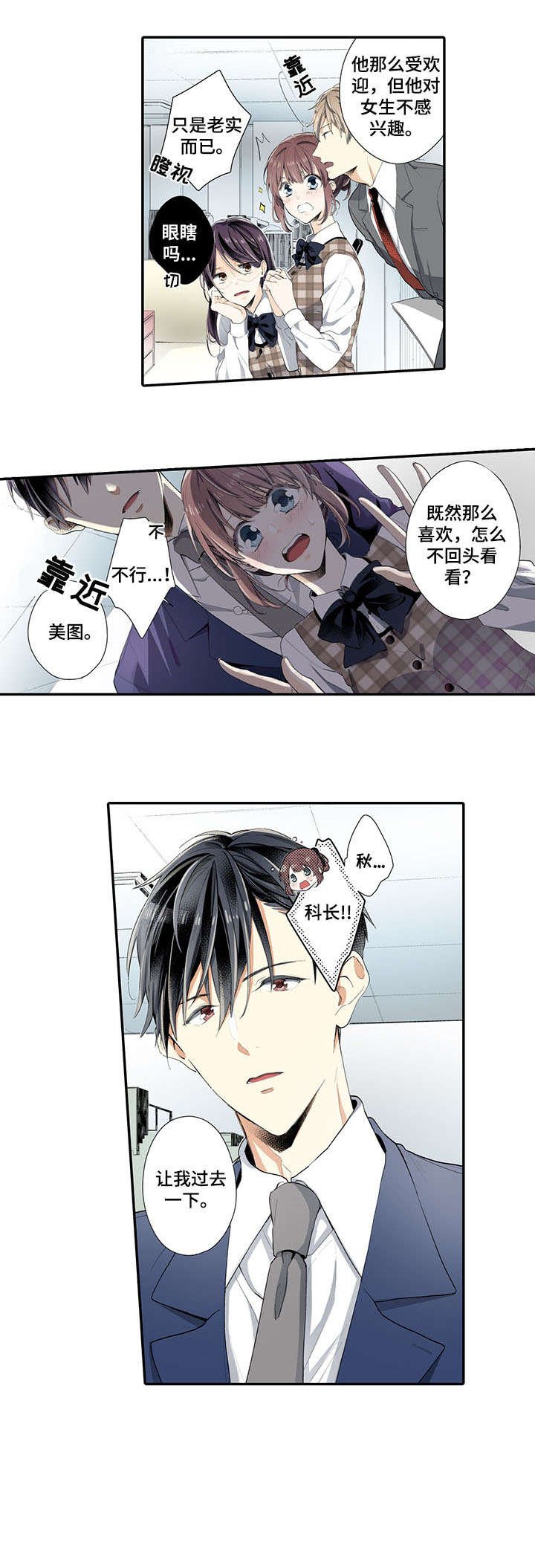 第1章：上司