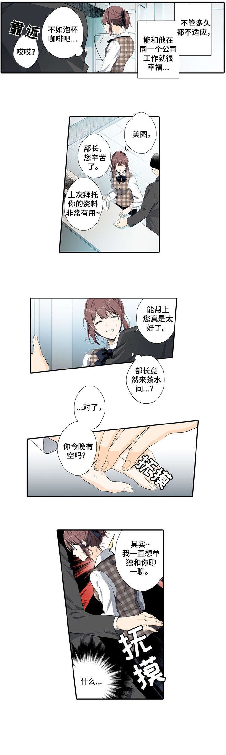 第1章：上司