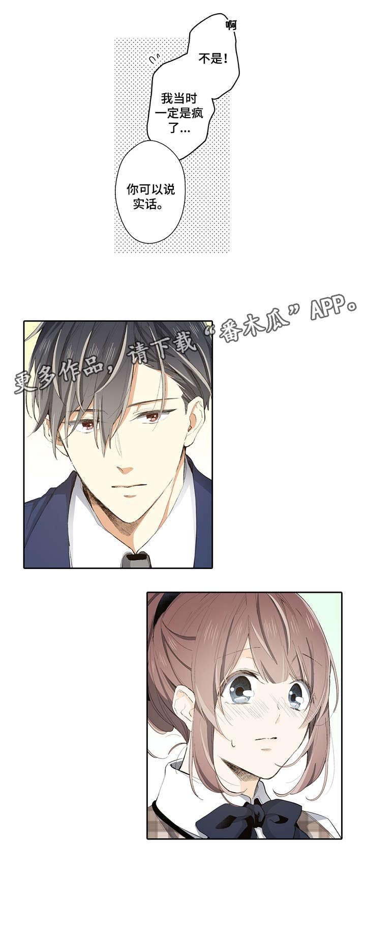 第14章：实话