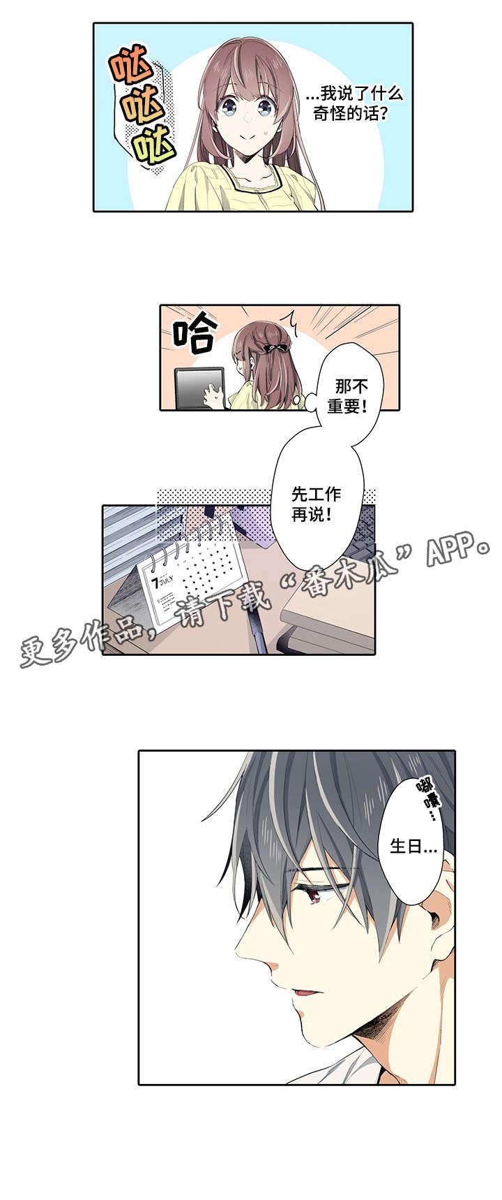 第17章：生日