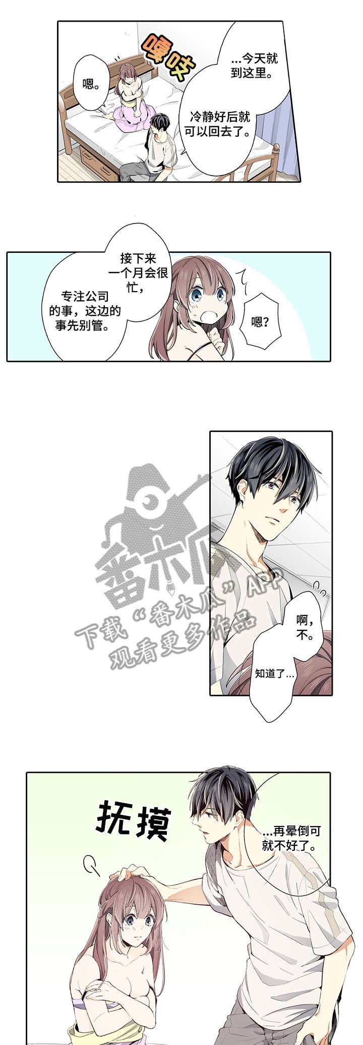 第19章：等等我