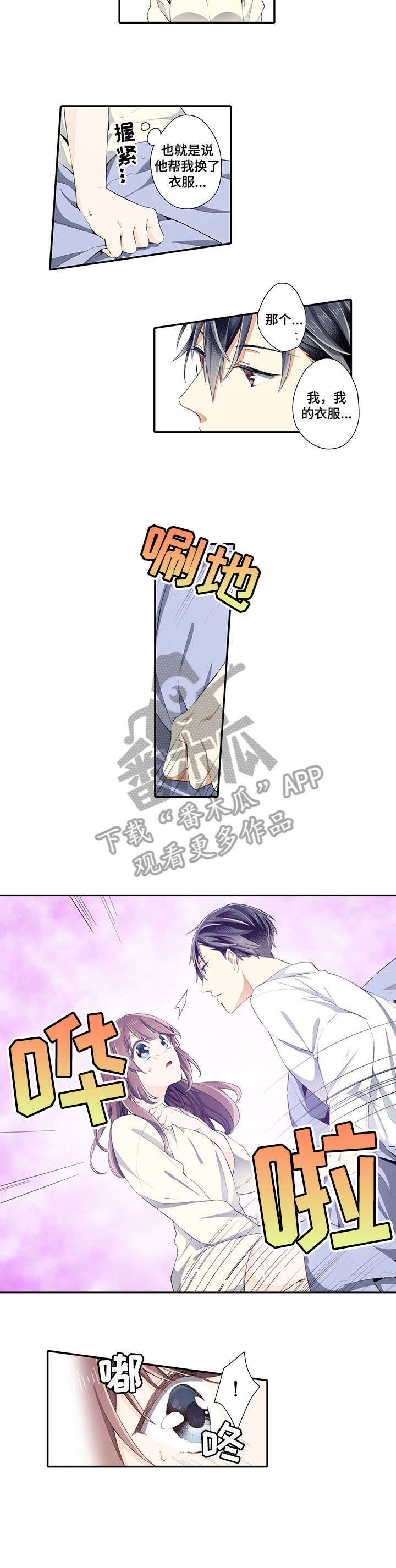 第4章：晚了