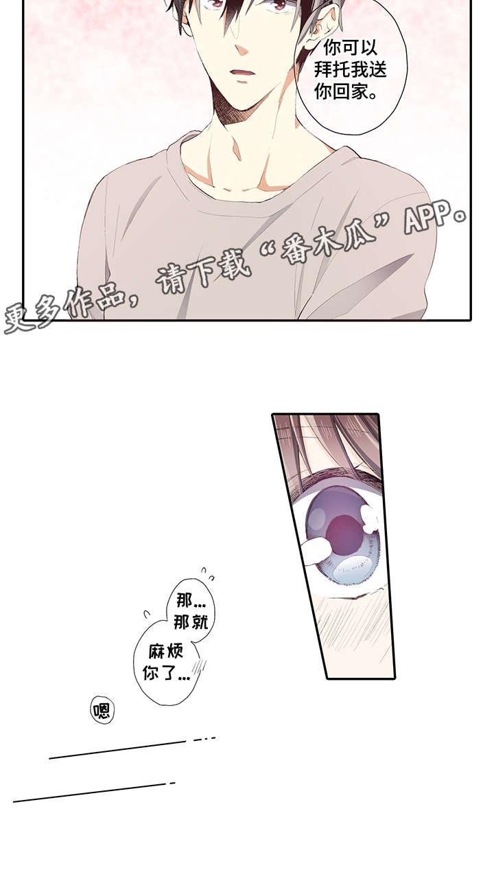 第7章：麻烦你了