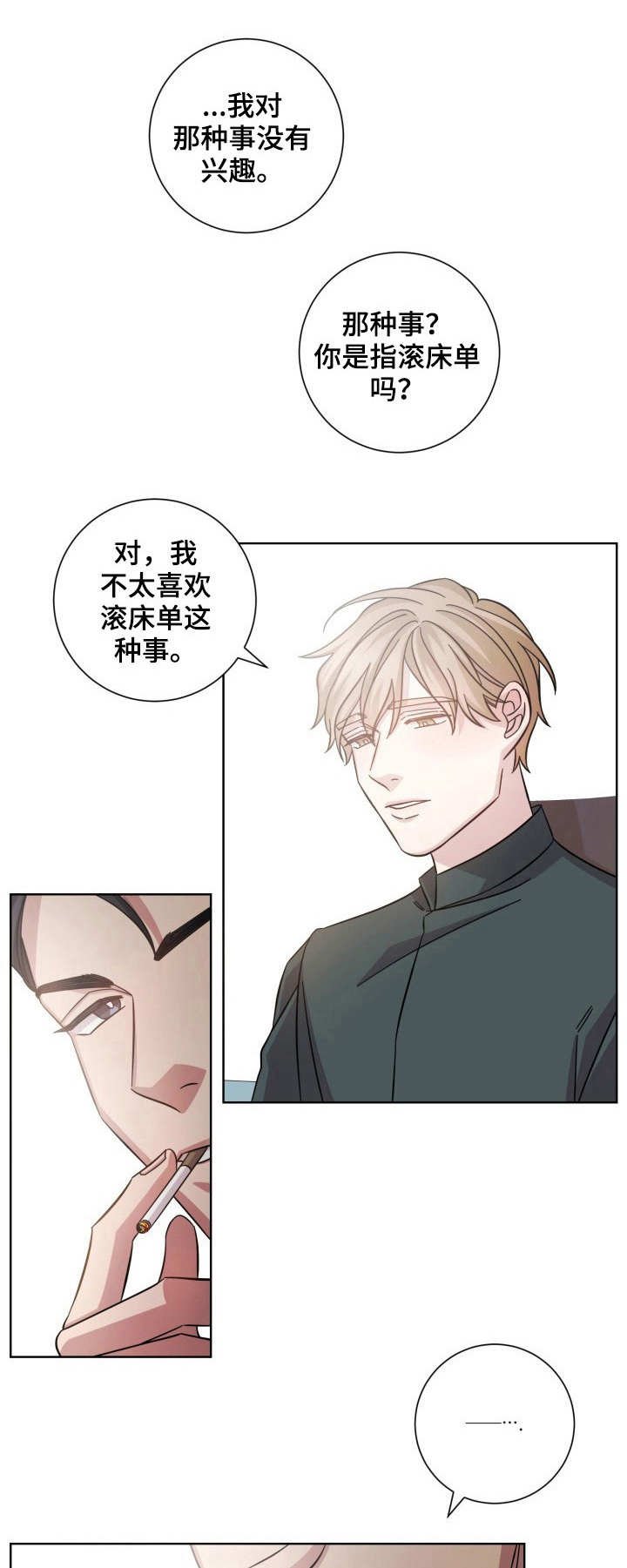 第10章：过去的伤痛