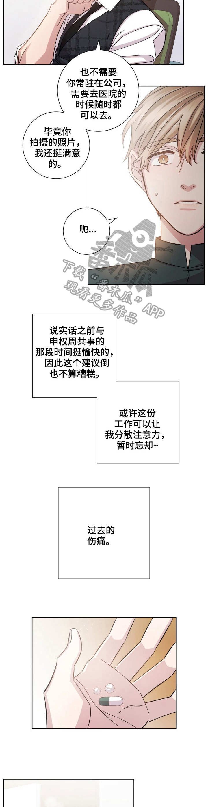 第10章：过去的伤痛