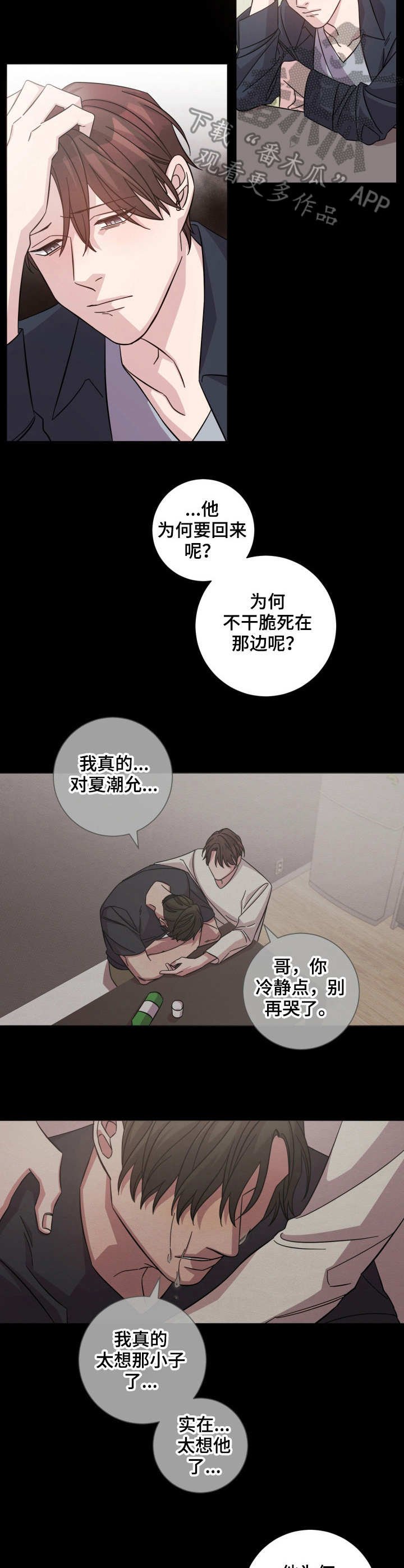 第10章：过去的伤痛