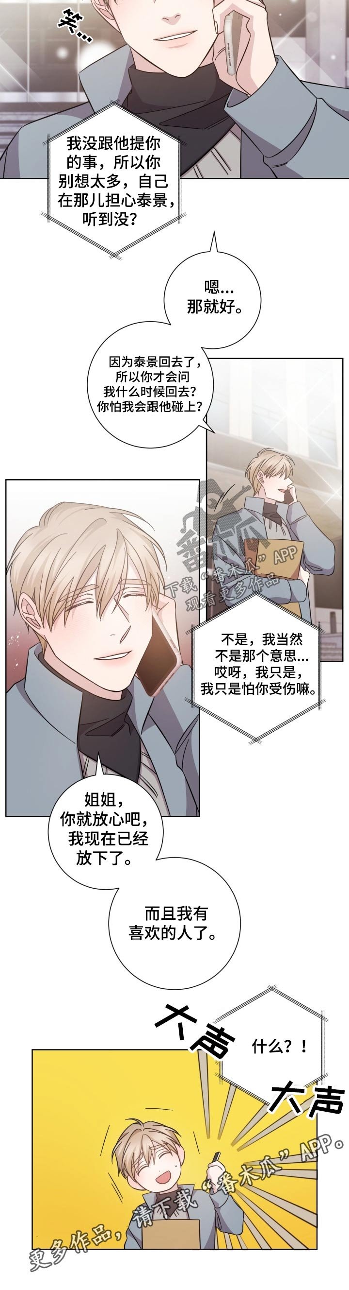 第104章：喜欢的人