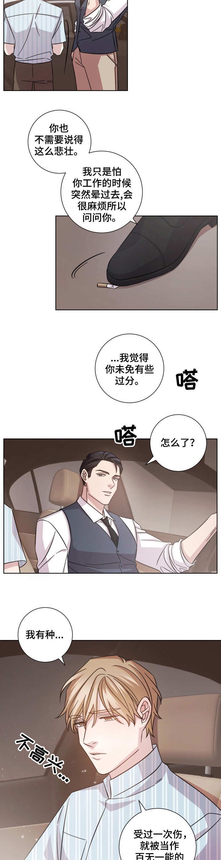 第12章：过于感性