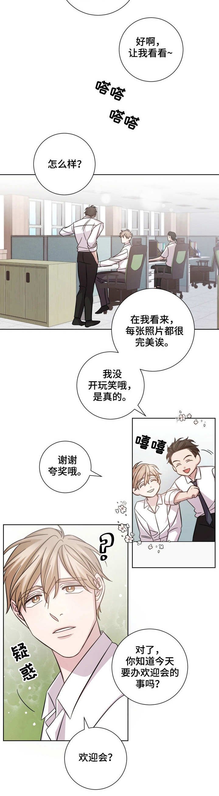 第20章：欢迎会