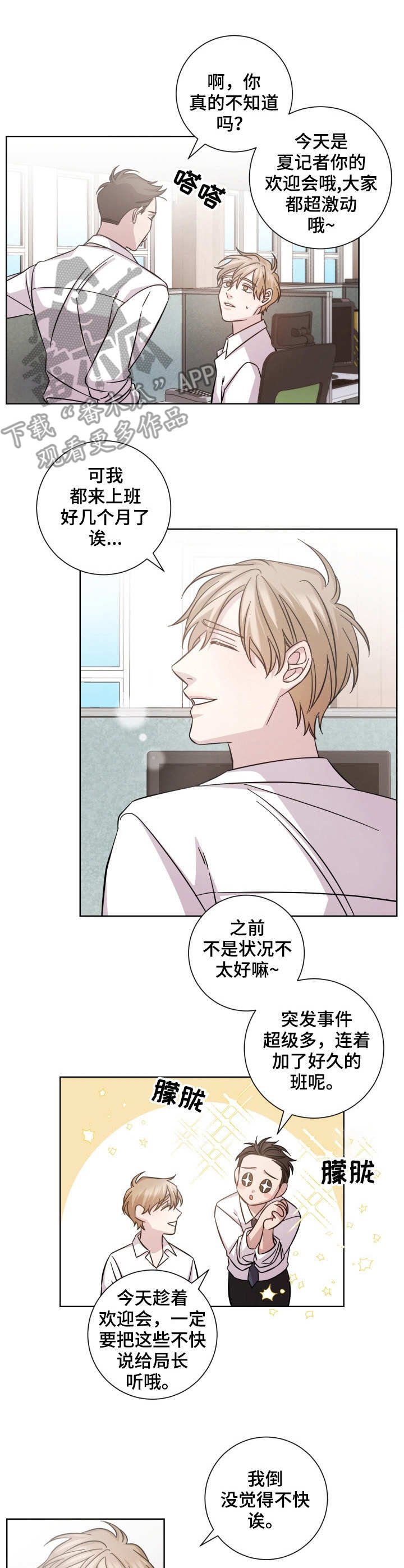 第20章：欢迎会