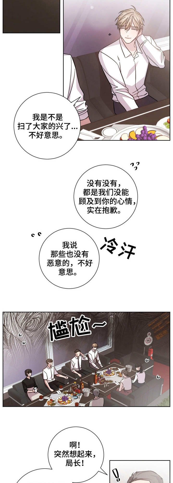 第21章：无心之言
