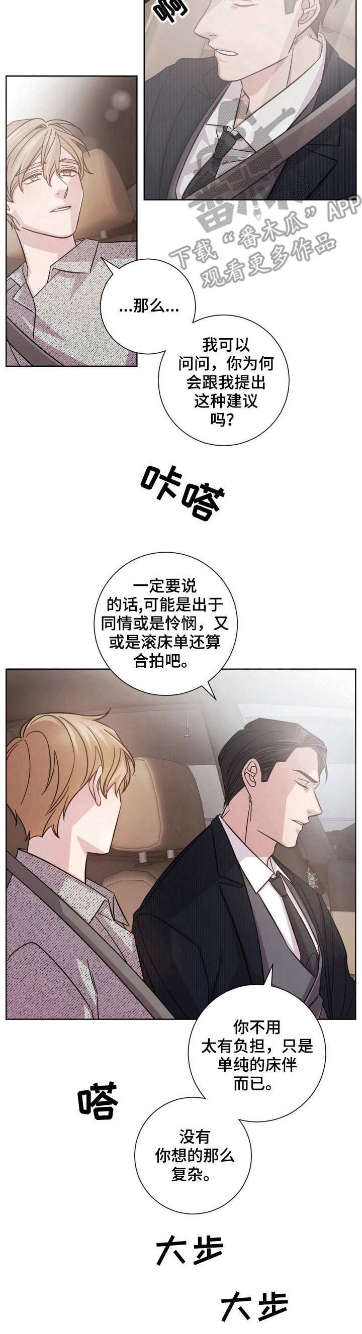 第23章：接受提议